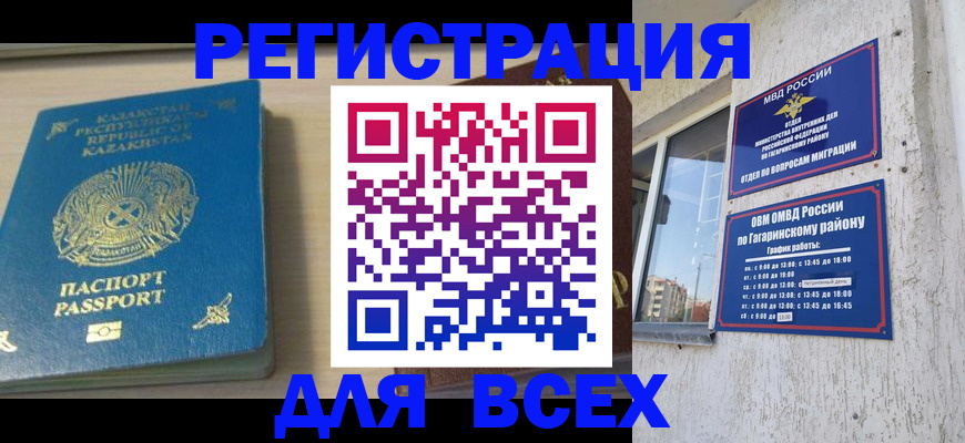 временная регистрация для всех в Ярцево